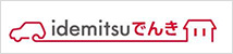 idemitsuでんきのロゴ