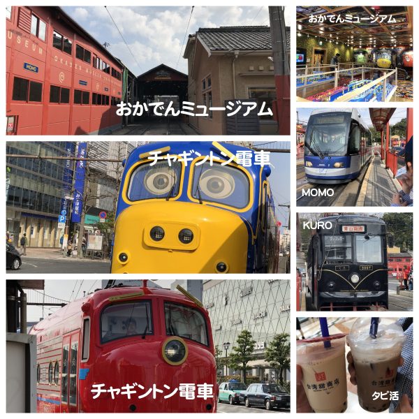 おかでんミュージアム