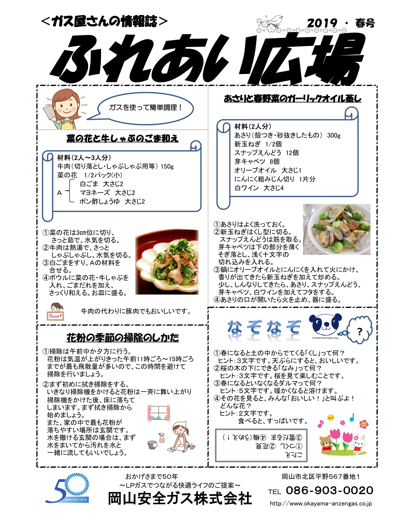 ふれあい広場（2019春号）-1