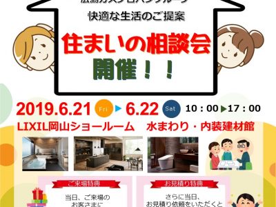 相談会（安全ガス）