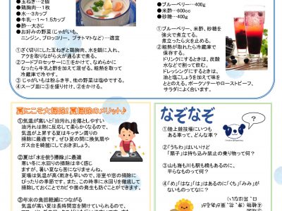 ふれあい広場2019夏号