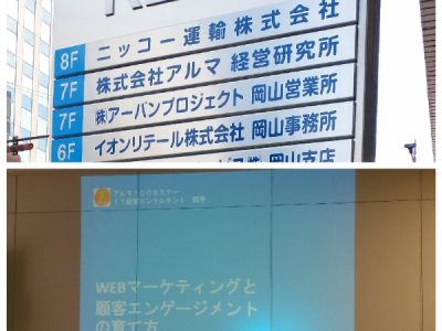 アルマセミナー