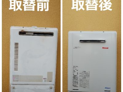 給湯器取替