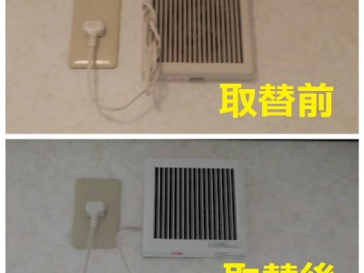 換気扇取り替え