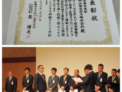保安優良表彰