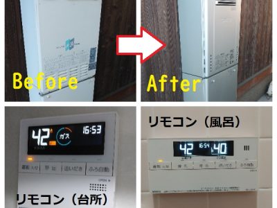 給湯器取り替え