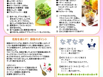 ふれあい広場（2020春号）