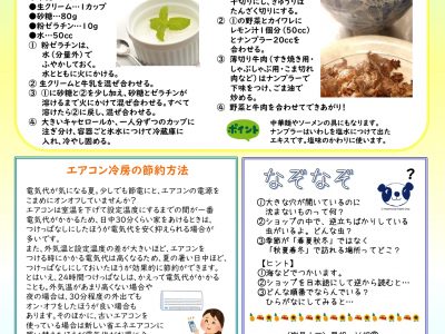 ふれあい広場（2020夏号）