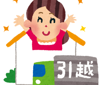 引っ越し