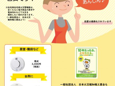 警報器チラシ