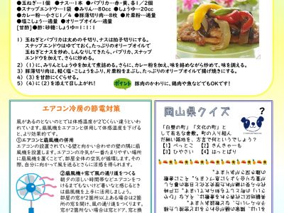 ふれあい広場（2021夏号）