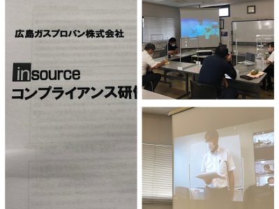 コンプライアンス研修