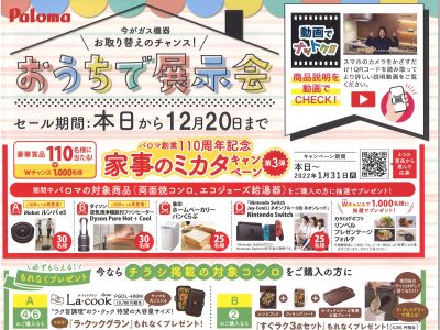 おうちで展示会